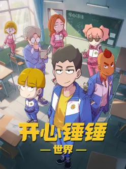 星尘漫游指南 科幻动漫番剧在线观看